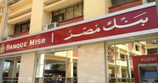 بنك مصر يرفع العائد على الشهادة الثلاثية ليصل إلى 17 85 سنوي ا بنك مصر يرفع العائد على الشهادة الثلاثية ليصل إلى 17 85 سنوي ا