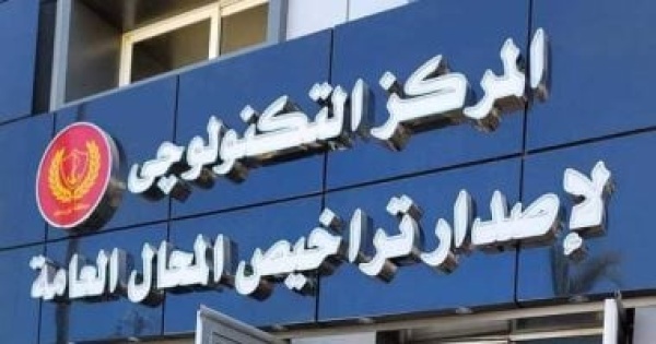 القانون يلزم بإخطار الضرائب بالمحال المرخصة خلال شهر من إنهاء الإجراءات القانون يلزم بإخطار الضرائب بالمحال المرخصة خلال شهر من إنهاء الإجراءات