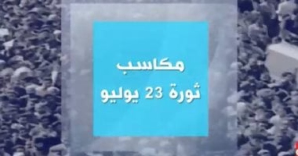 النائب إبراهيم عيسى ثورة 23 يوليو أرست دعائم الدولة الوطنية ومهدت لمسيرة التنمية والاستقلال النائب إبراهيم عيسى ثورة 23 يوليو أرست دعائم الدولة الوطنية ومهدت لمسيرة التنمية والاستقلال