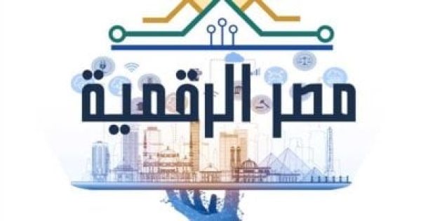مصر الرقمية 300 خدمة حكومية على المنصة قبل يونيو 2027 مصر الرقمية 300 خدمة حكومية على المنصة قبل يونيو 2027