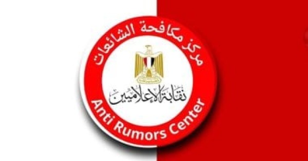 مركز مكافحة الشائعات بالإعلاميين ينفي انتشار عملات فئة 50 جنيه ا مزيفة مركز مكافحة الشائعات بالإعلاميين ينفي انتشار عملات فئة 50 جنيه ا مزيفة
