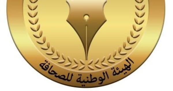 22 اختصاصا بالقانون للهيئة الوطنية للصحافة تعرف عليها 22 اختصاصا بالقانون للهيئة الوطنية للصحافة تعرف عليها