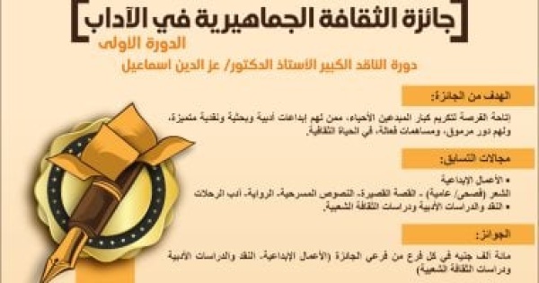 5 نوفمبر إعلان الفائزين بجوائز الثقافة الجماهيرية بمسرح السامر 5 نوفمبر إعلان الفائزين بجوائز الثقافة الجماهيرية بمسرح السامر