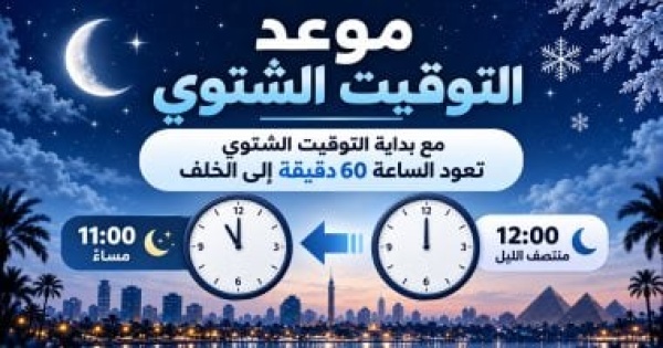 هل تتأثر الأجهزة الطبية الذكية بتغير الساعة الليلة ماذا نفعل