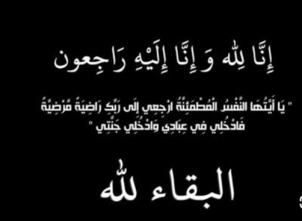 وفاة عمة عبد الحبار البحري بصنعاء وفاة عمة عبد الحبار البحري بصنعاء