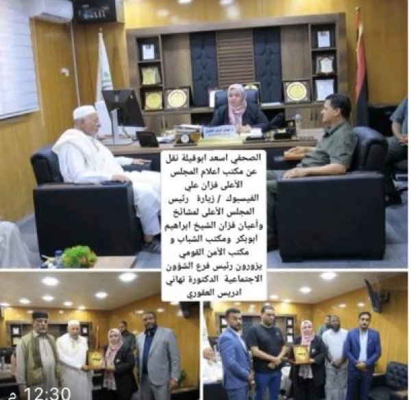 رئيس الأعلى لمشائخ فزان والأمن القومي يزورون الشؤون الاجتماعية بسبها لتعزيز التعاون رئيس الأعلى لمشائخ فزان والأمن القومي يزورون الشؤون الاجتماعية بسبها لتعزيز التعاون