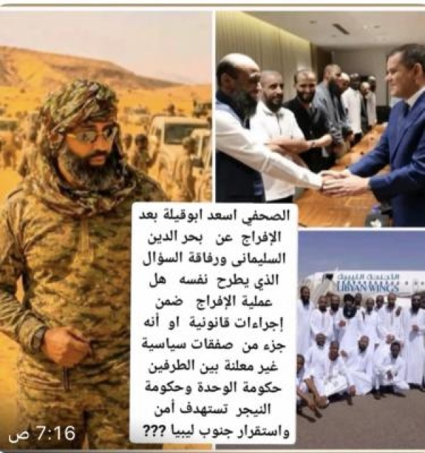 اتفاق السرايا الحمراء بين طرابلس ونيامي يثير تساؤلات حول أبعاد الإفراج عن 21 سجين ا اتفاق السرايا الحمراء بين طرابلس ونيامي يثير تساؤلات حول أبعاد الإفراج عن 21 سجين ا