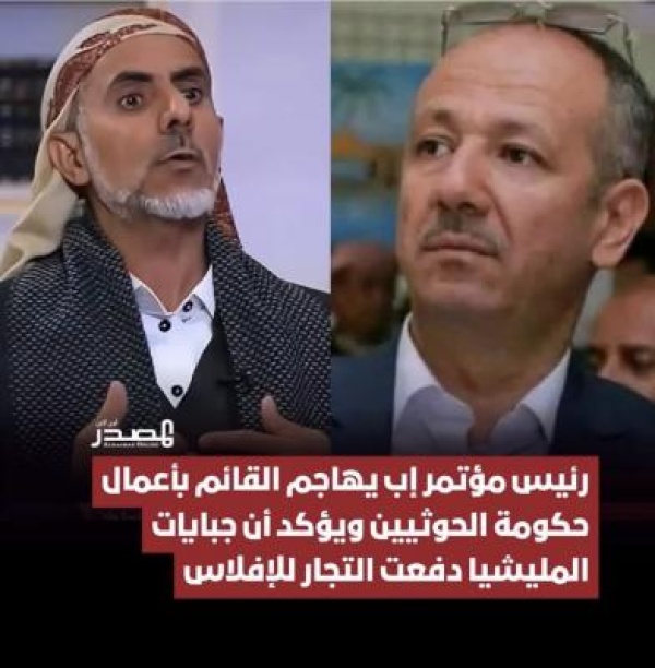 هاجم رئيس حزب المؤتمر الشعبي العام بمحافظة إب عقيل فاضل القائم بأعمال رئيس الحكومة هاجم رئيس حزب المؤتمر الشعبي العام بمحافظة إب عقيل فاضل القائم بأعمال رئيس الحكومة