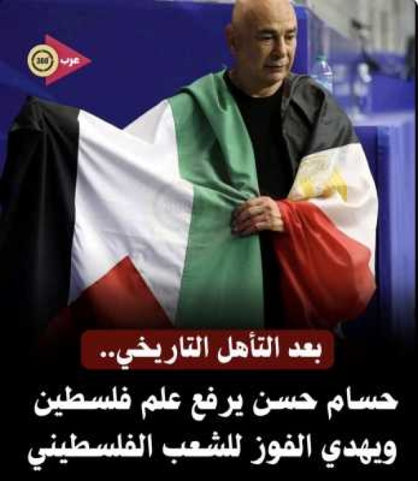 في ليلة العبور المونديالي العميد حسام حسن يزين احتفالات الفراعنة برفع علم فلسطين