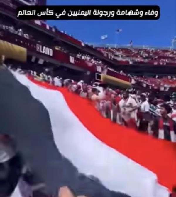 وفاء اليمنيين وقطر تحرجهم بالفعل وفاء اليمنيين وقطر تحرجهم بالفعل