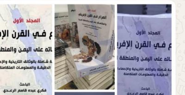 كتاب جديد يسبر أغوار الصراع في القرن الأفريقي في الصور