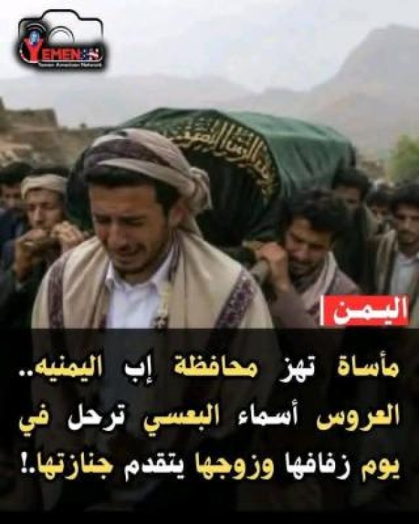 وفاة عروسة ليلة زفافها باب