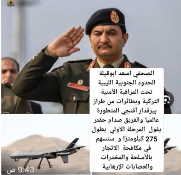 الحدود الجنوبية الليبية تحت المراقبة بالمسيرات التركية آقنجي المتطورة الحدود الجنوبية الليبية تحت المراقبة بالمسيرات التركية آقنجي المتطورة