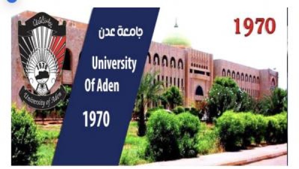 جامعة عدن توضح للرأي العام حقيقة ما ن شر بشأن الأرض المخصصة لمشروع المستشفى الجامعي