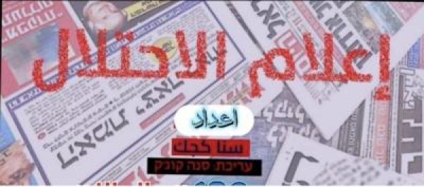 النشرة المسائية لوسائل الإعلام العبري لنهار الجمعة الموافق 7 أغسطس 2026 النشرة المسائية لوسائل الإعلام العبري لنهار الجمعة الموافق 7 أغسطس 2026