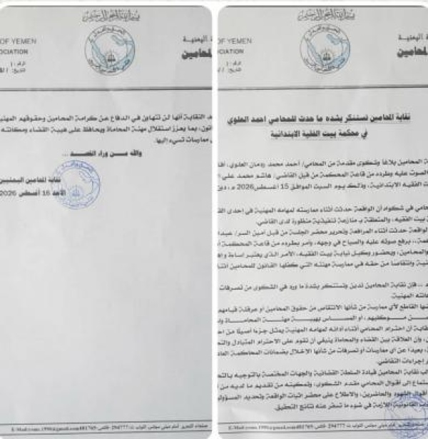 نقابة المحامين تستنكر بشده ما حدث للمحامي احمد العلوي في محكمة بيت الفقية الابتدائية