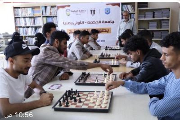 بمشاركة 40 طالبا انطلاق بطولة الشطرنج بجامعة الحكمة بذمار