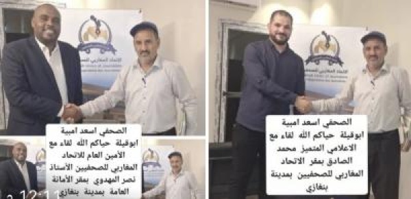 أبو قيلة يزور مقر الاتحاد المغاربي للصحفيين ببنغازي ويشيد بدعم القيادة العامة للإعلام أبو قيلة يزور مقر الاتحاد المغاربي للصحفيين ببنغازي ويشيد بدعم القيادة العامة للإعلام