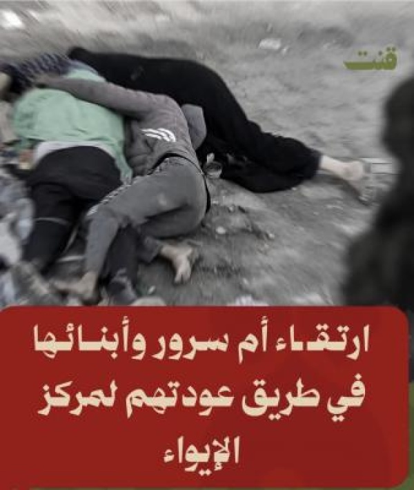 عناق أخير قبل الرحيل أم سرور أبو صلاح تحتضن أبناءها الشهداء شمال غزة