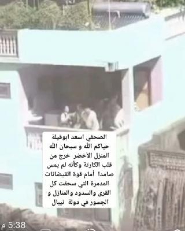 معجزة بين الركام المنزل الأخضر يصمد أمام فيضانات نيبال المدمرة ويشعل وسائل التواصل معجزة بين الركام المنزل الأخضر يصمد أمام فيضانات نيبال المدمرة ويشعل وسائل التواصل