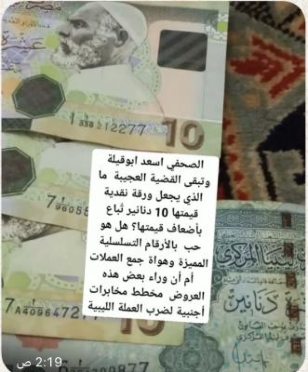 وتبقى القضية العجيبة ما الذي يجعل ورقة نقدية قيمتها 10 دنانير ت باع بأضعاف فيمتها