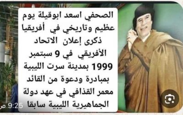 ذكرى إعلان سرت هل حقق الاتحاد الأفريقي طموحات القارة بعد 27 عاما ذكرى إعلان سرت هل حقق الاتحاد الأفريقي طموحات القارة بعد 27 عاما