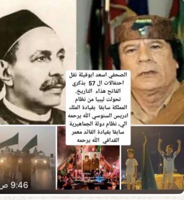 تغطية خاصة مظاهر احتفالية في عدة مدن ليبية بالذكرى الـ57 لثورة الفاتح من سبتمبر
