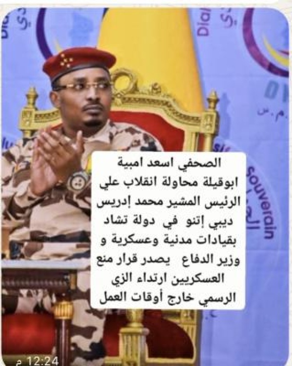 محاولة انقلاب علي الرئيس المشير محمد إدريس ديبي إتنو رئيس دولة تشاد بقيادات مدنية محاولة انقلاب علي الرئيس المشير محمد إدريس ديبي إتنو رئيس دولة تشاد بقيادات مدنية