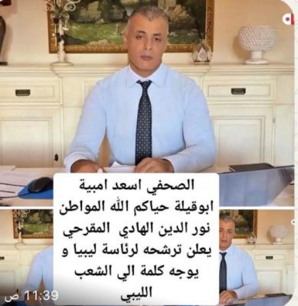 المواطن نور الدين المقرحي يعلن ترشحه لرئاسة ليبيا