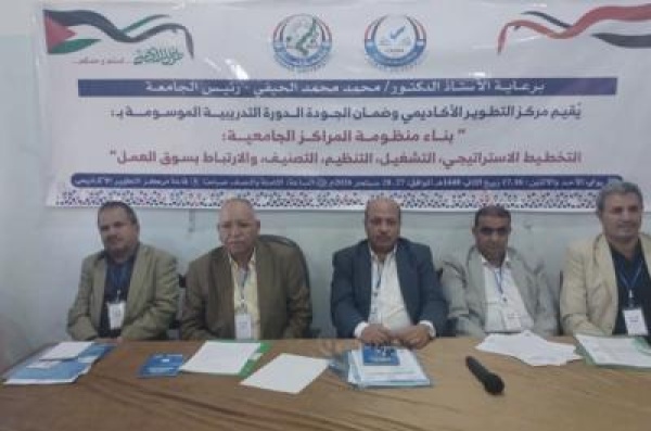 بدء الدورة التدريبية حول بناء منظومة المراكز البحثية بجامعة ذمار