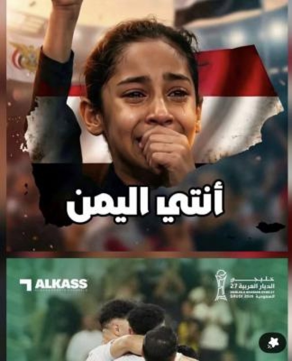 دموع الفرح ووجع اليمن