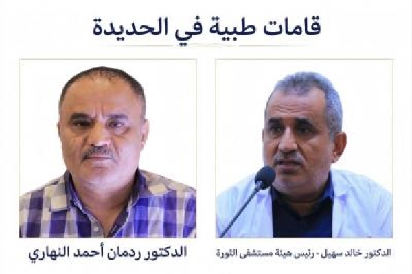 الدكتور الإنسان ردمان أحمد النهاري قامة طبية تزرع الأمل في الحديدة