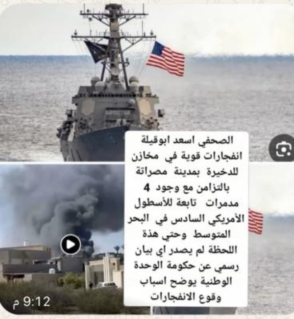 انفجارات قوية في مخازن للدخيرة بمدينة مصراتة بالتزامن مع وجود 4 مدمرات أمريكية انفجارات قوية في مخازن للدخيرة بمدينة مصراتة بالتزامن مع وجود 4 مدمرات أمريكية
