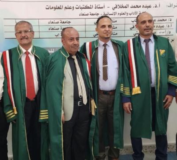 جامعة صنعاء تمنح الباحث مشوره الدكتوراه بامتياز مع مرتبة الشرف في تقنية المعلومات