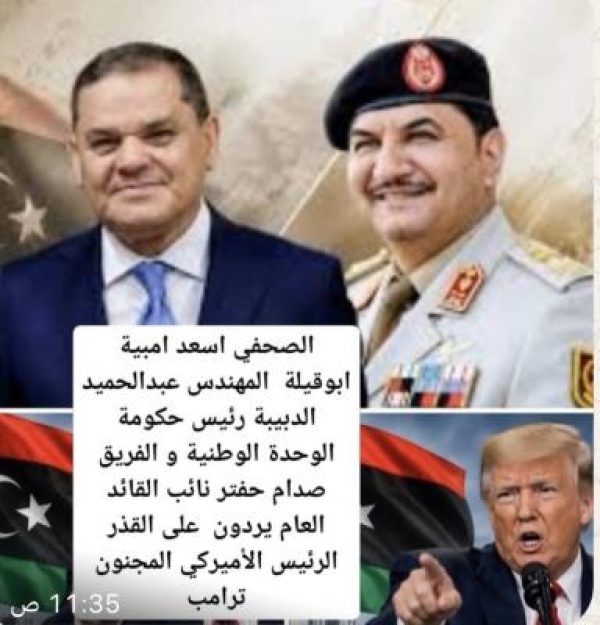 رئيس حكومة الوحدة الوطنية ونائب القائد العام يردون على القذر الرئيس الأمريكي