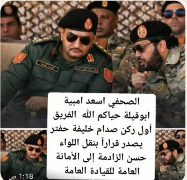 الفريق أول ركن صدام خليفة حفتر يصدر قرارا بنقل اللواء حسن الزادمة