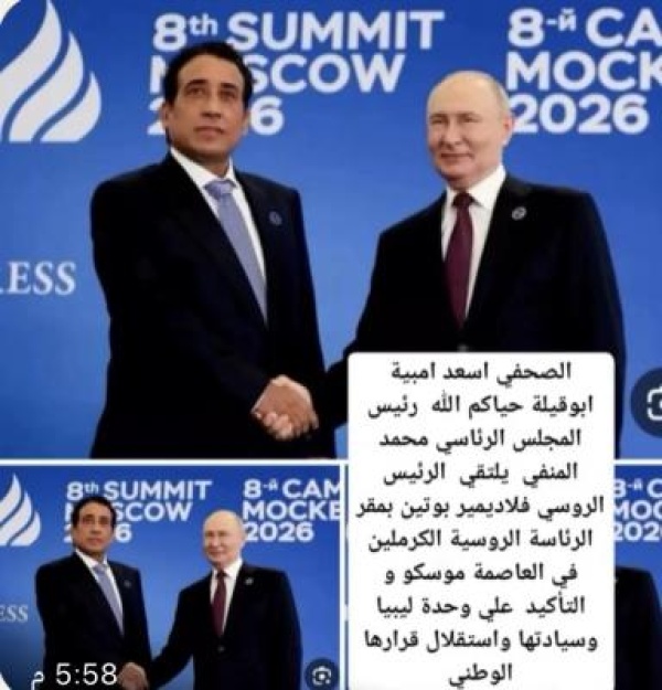 رئيس المجلس الرئاسي محمد المنفي يلتقي الرئيس الروسي فلاديمير بوتين رئيس المجلس الرئاسي محمد المنفي يلتقي الرئيس الروسي فلاديمير بوتين
