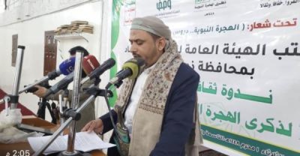 هيئة أوقاف ذمار تنظم ندوة دينية إحتفاء بذكرى الهجرة النبوية هيئة أوقاف ذمار تنظم ندوة دينية إحتفاء بذكرى الهجرة النبوية