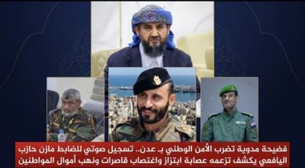 فضيحة مدوية تضرب الأمن الوطني بعدن