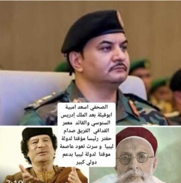 بعد السنوسي والقذافي مبادرة دولية لطرح الفريق صدام حفتر رئيسا مؤقتا لليبيا وسيرت