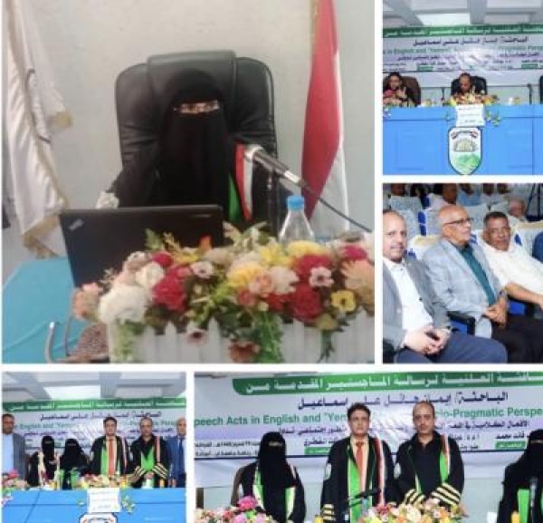 جامعة إب تمنح الباحثة إيمان هائل درجة الماجستير في اللغة الإنجليزية جامعة إب تمنح الباحثة إيمان هائل درجة الماجستير في اللغة الإنجليزية