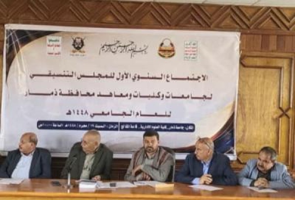 جامعة ذمار تعقد الاجتماع السنوي الأول للمجلس التنسيقي للعام 1448هـ