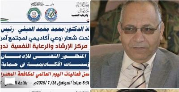 ندوة علمية حول المخدرات في جامعة ذمار ندوة علمية حول المخدرات في جامعة ذمار