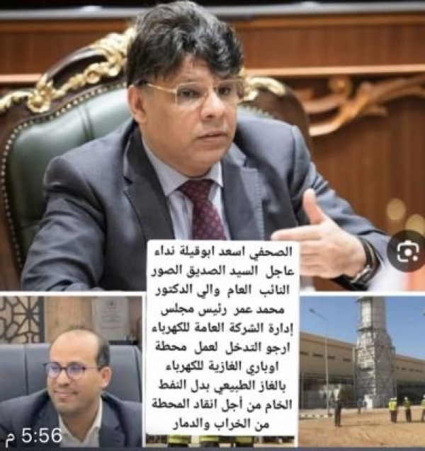 نداء عاجل للنائب العام ورئيس شركة الكهرباء لإنقاذ محطة أوباري الغازية من الدمار نداء عاجل للنائب العام ورئيس شركة الكهرباء لإنقاذ محطة أوباري الغازية من الدمار