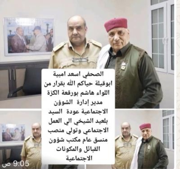 عودة بلعيد الشيخي للعمل الاجتماعي وتوليه منصب منسق عام عودة بلعيد الشيخي للعمل الاجتماعي وتوليه منصب منسق عام