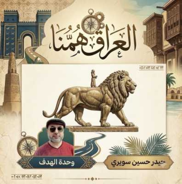 موعد مع وحدة الهدف العراق ه م نا موعد مع وحدة الهدف العراق ه م نا