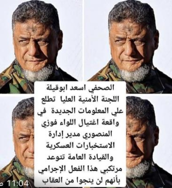 اللجنة الأمنية العليا تطلع على معلومات جديدة في واقعة اغتيال اللواء فوزي المنصوري اللجنة الأمنية العليا تطلع على معلومات جديدة في واقعة اغتيال اللواء فوزي المنصوري