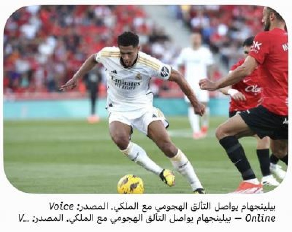بقوة الهجوم وثلاثية جديدة ريال مدريد يحقق انتصاره الثالث على التوالي ويؤكد جاهزيته