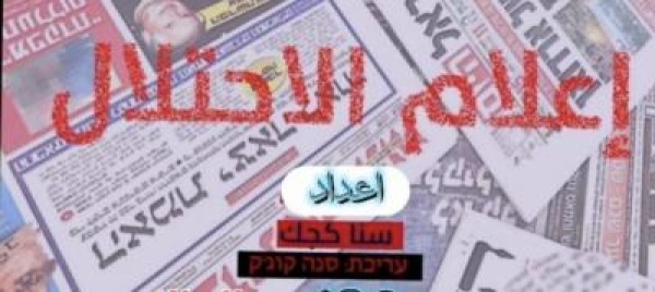 النشرة المسائية لوسائل الإعلام العبري لنهار الخميس الموافق 3 سبتمبر 2026 النشرة المسائية لوسائل الإعلام العبري لنهار الخميس الموافق 3 سبتمبر 2026