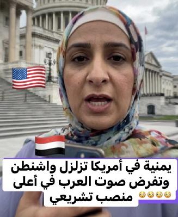 يمانيون في قلب القرار السياسي الأمريكي الدكتورة منى الماوري يمانيون في قلب القرار السياسي الأمريكي الدكتورة منى الماوري